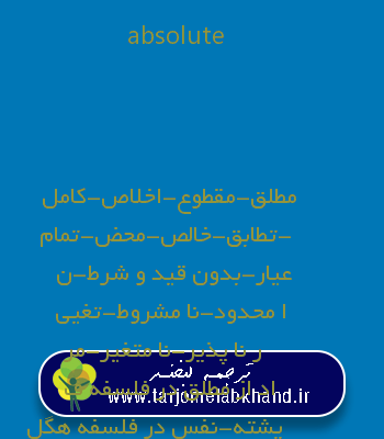 absolute به فارسی